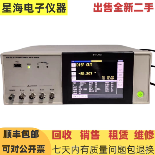日本日置IM3570LCR测试仪