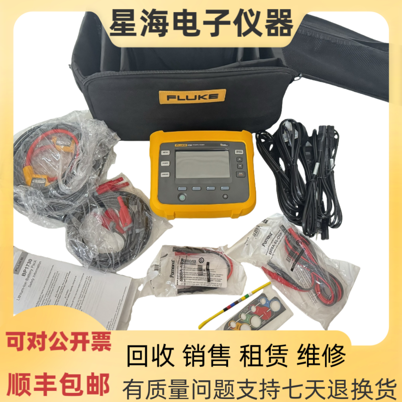 福禄克1736三相电能质量记录仪