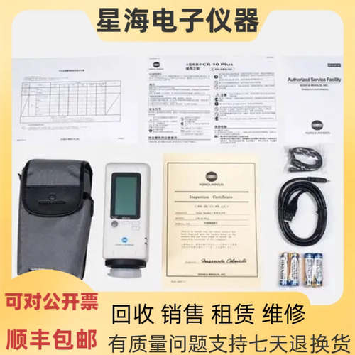 柯尼卡美能达CR-10PLUS色差仪