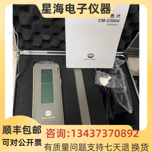 柯尼卡美能达CM-2300D CM-2600D CM-26D CM-23D分光测色计 色差仪