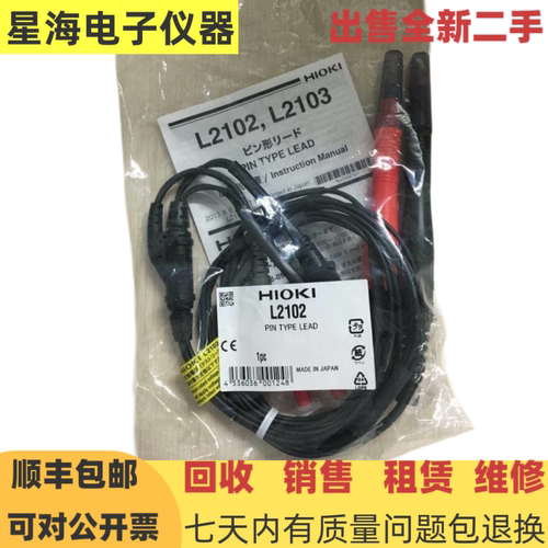 日本 HIOKI/日置L2102 L2200 L2100 L2101 L2103 L2107 测试线