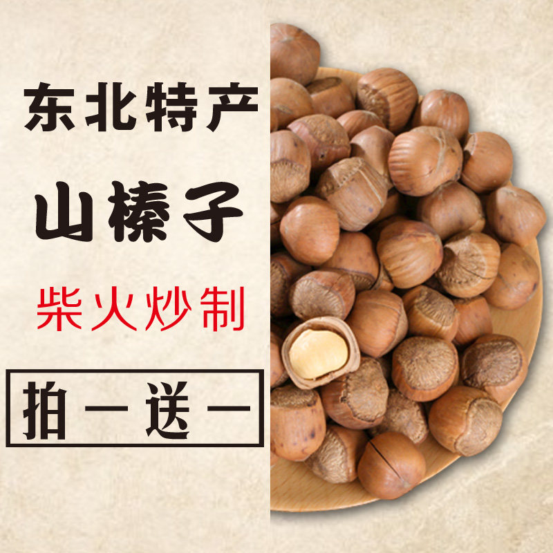 东北山榛子特产铁岭开原坚果大中小果新货水漏大满仁新鲜炒熟包邮
