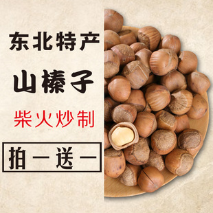 东北山榛子特产铁岭开原坚果大中小果新货水漏大满仁新鲜炒熟包邮