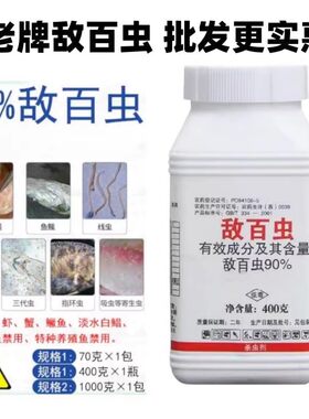 江山90%敌百虫粉剂蔬菜茶园尺蠖地下害虫菜青虫除虫农药杀虫剂