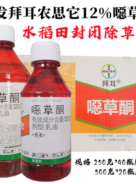 批农思它噁草酮 恶草同 棉花大豆水稻封闭杂草稗草恶草酮除草剂