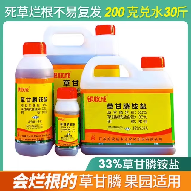 银收成草甘膦桶装草甘磷甘草磷除草剂江苏好收成除草神剂烂根药草