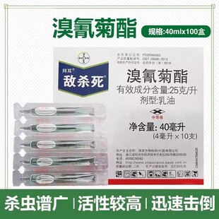 德国拜耳 敌杀死 溴氰菊酯蔬菜果树蚜虫食心虫菜青虫农药杀虫剂