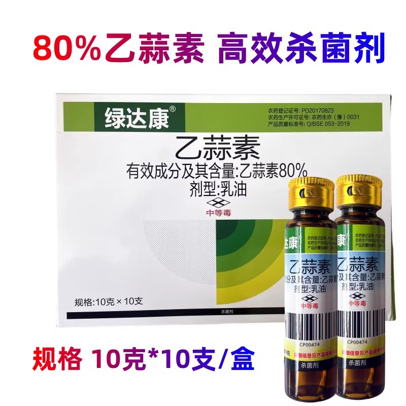 绿达康80%乙蒜素真菌细菌根腐病青枯萎病柑橘树青苔病蔬菜杀菌剂