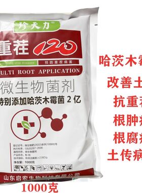 哈茨木霉菌抗重茬土壤处理死根烂苗根腐根肿急救120根部生物菌剂