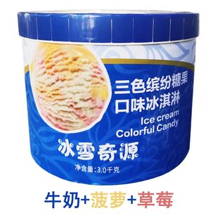 3公斤冰雪奇源冰淇淋桶装网红冰激凌超大桶冰淇淋一桶雪糕