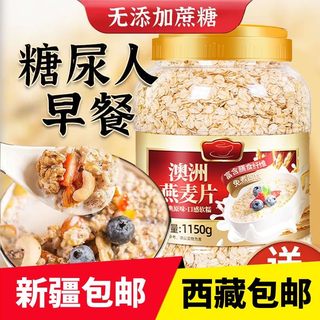 新疆西藏包邮澳洲燕麦片高纤低脂无蔗糖黑白燕麦片速溶冲饮即食免