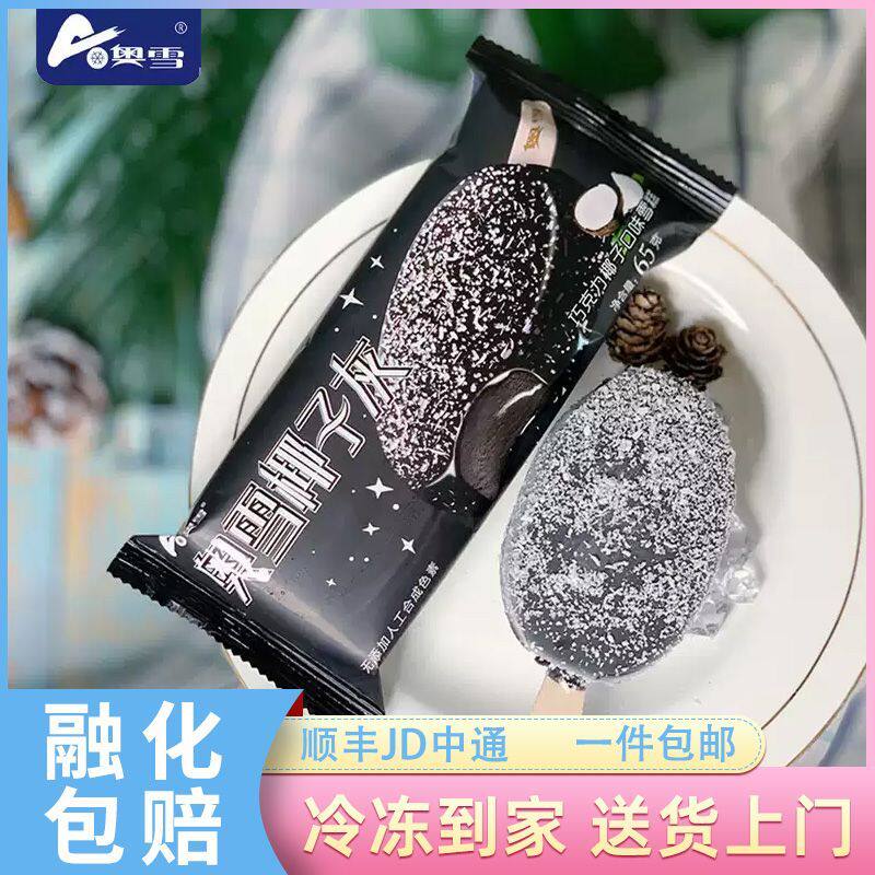 奥雪65g椰子灰雪糕巧克力脆皮椰子网红冰淇淋东北童年冰棍