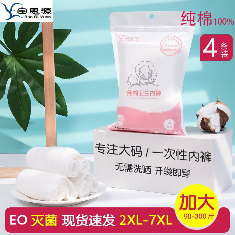 100%纯棉一次性内裤90-300斤大码