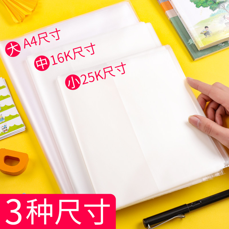 迪斯熊小学生书皮 书套 透明包邮自粘书膜 防水包书纸塑料加厚书皮纸
