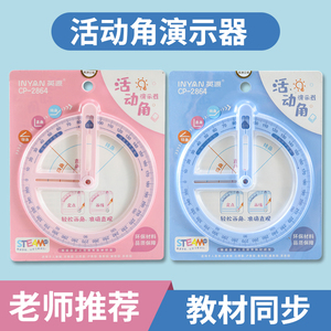 360度活动角教具量角器数学分