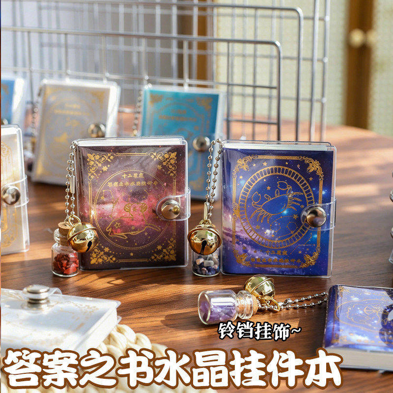 十二星座答案之书铃铛挂件本小学生迷你便携创意解压豆豆本彩石漂流瓶铃铛本儿童趣味互动答案本挂件礼物图片