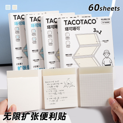 TACOTACO扩张便利贴三合一不遮挡可折叠可撕便签贴纸学生用有粘性任意贴初高中考研订正错题便签纸可书写办公