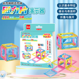 正方体长方体演示器展开图教具强力磁力片框架儿童益智玩具小学生五年级下册数学课本同步积木几何立方体模型