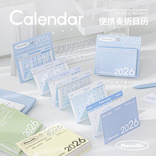 Planwith新款奏折台历2026日历高颜值ins桌面摆件便携式m5迷你版日历学生用可悬挂手撕日程月计划打卡本备忘