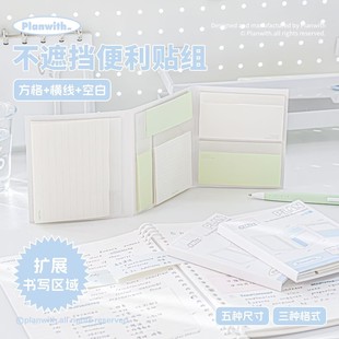 Planwith不遮挡扩张便利贴透明可折叠索引贴高颜值ins学生用可撕便签贴初高中专用书签标记贴错题记事贴办公