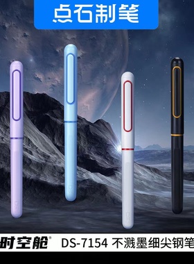 点石时空舱不溅墨钢笔小学生三年级F尖0.5mm钢笔黑蓝色可替换墨囊钢笔太空舱墨水练字钢笔自控墨书法钢笔