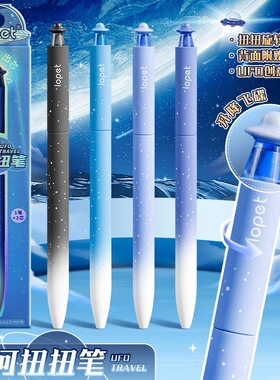 乐派lopet星河UFO扭扭笔高颜值元宇宙旋转出芯中性笔炫酷设计感转转笔黑色水笔速干顺滑刷题考试笔火箭设计笔