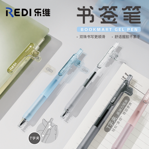 乐维书签笔按动中性笔T字夹水笔