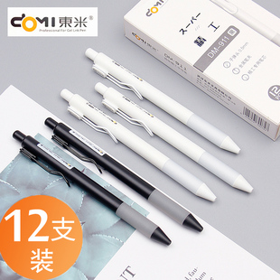 东米按动中性笔学生考试用0.5黑色水笔简约日韩小清新办公用签字笔按压式 911 子弹头黑蓝红色笔文具用品笔DM