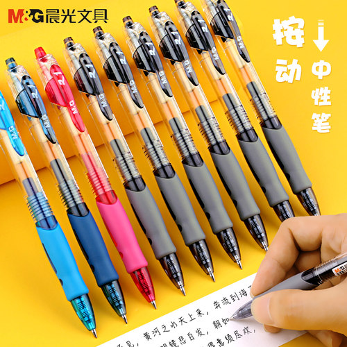 晨光办公用医生处方按动中性笔