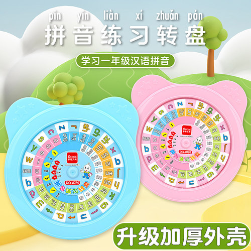 学拼音转盘教具小能手拼读训练卡