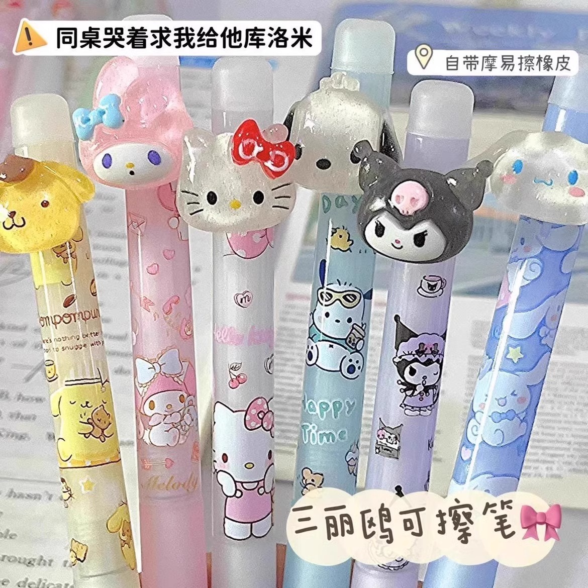 卡通创意限定贴片可擦笔ins卡通热可擦晶蓝小学生三年级专用魔易擦黑色水笔高颜值按动水笔可换笔芯0.5mm