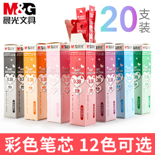 晨光AGP62403彩色中性笔芯学生做笔记专用12色新流行0.38mm糖果色手账水笔各种颜色的替芯全针管学生用水笔芯