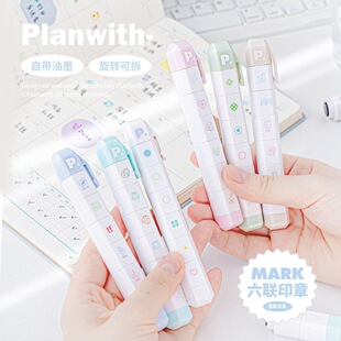 Planwith多联印章笔式心情打卡生活记录印记可爱高颜值ins风学生用可拆卸手帐素材装饰印章初高中迷你便携款