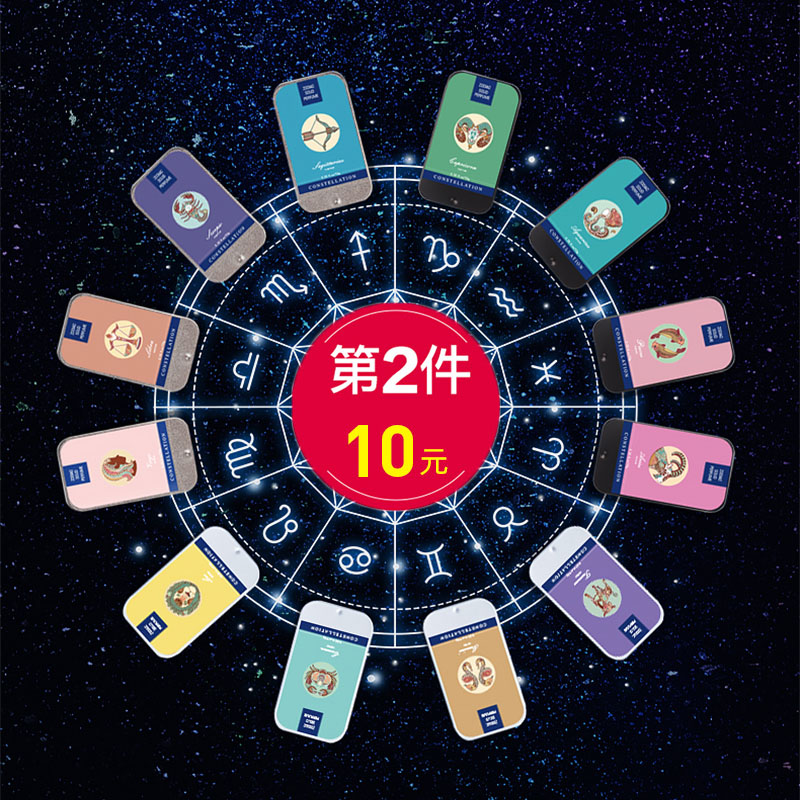 十二星座固体香膏固体香水小礼品情人节礼物随身口袋男女中性淡香