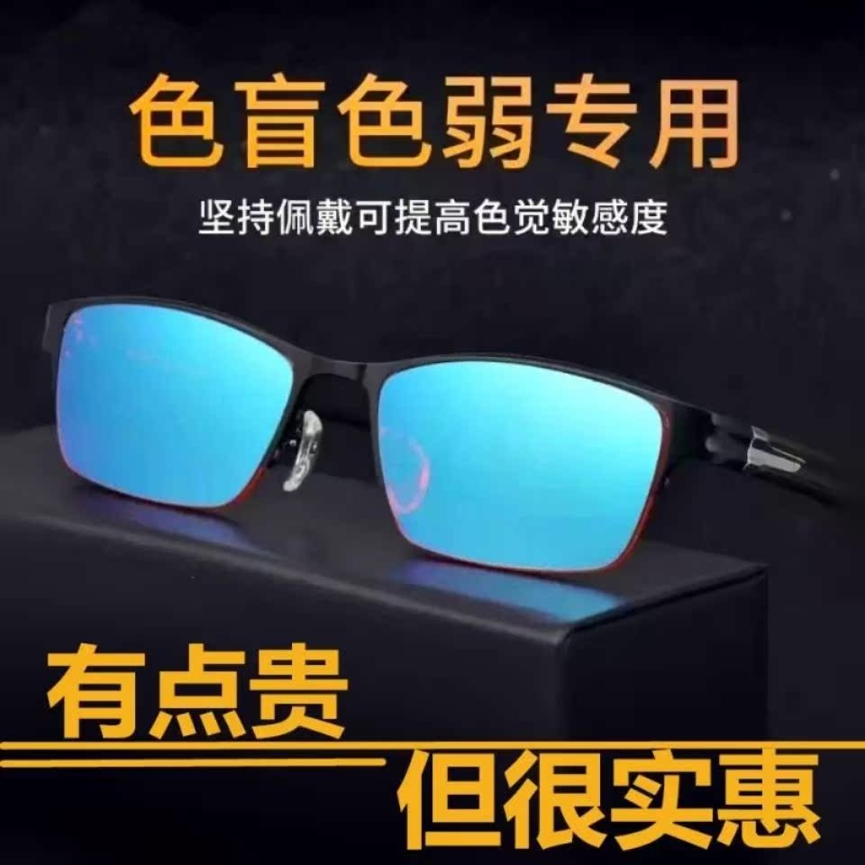 色弱眼镜色盲色弱眼镜专用色盲色弱眼镜红绿色盲眼镜看图绘图谱6