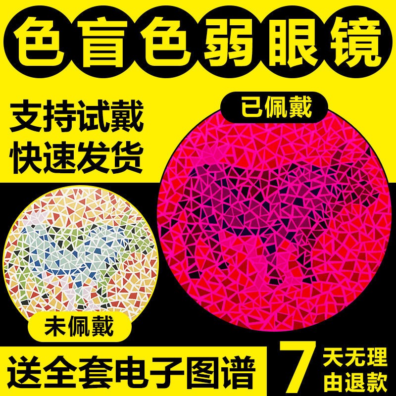 色弱眼镜色盲色弱眼镜专用色盲色弱眼镜红绿色盲眼镜看图绘图谱5