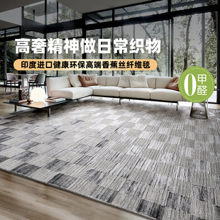 地毯客厅卧室别墅私宅高端品质家用地毯环保 印度进口香蕉丝纤维