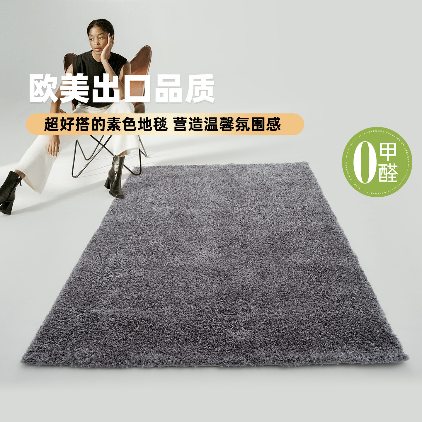 缔奢美热销欧美客厅地毯卧室书房定制衣帽间飘窗床边毯撸猫感纯色