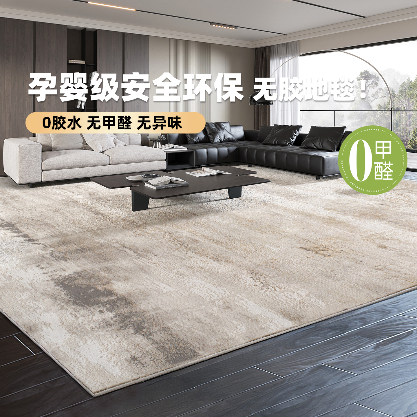 无胶水客厅卧室地毯缔奢美