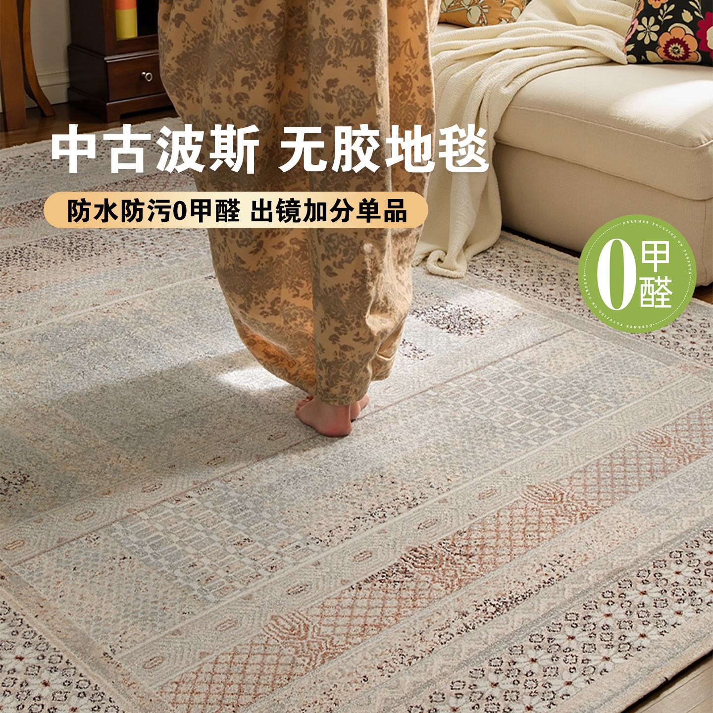 中古风无胶地毯客厅卧室防水防污耐脏无甲醛高级感免打理2026新款