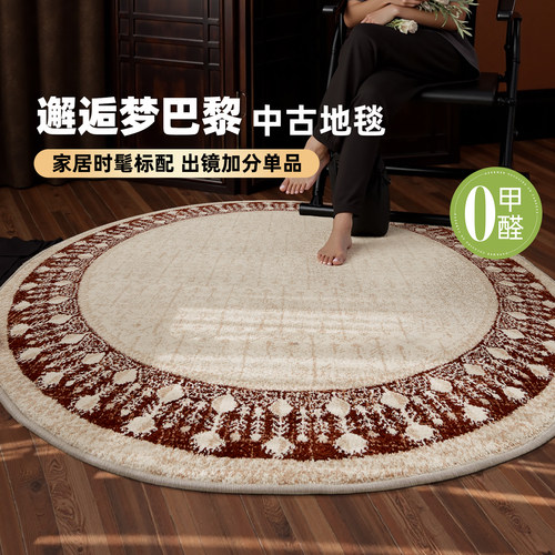 中古风圆形地毯防水无胶无甲醛