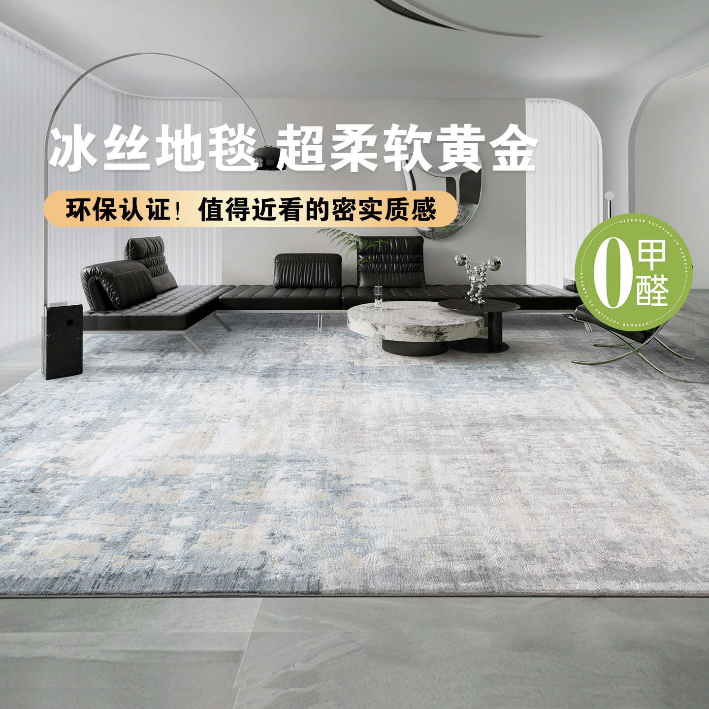 缔奢美人棉丝超柔地毯客厅卧室别墅私宅高档地毯大平层沙发地毯