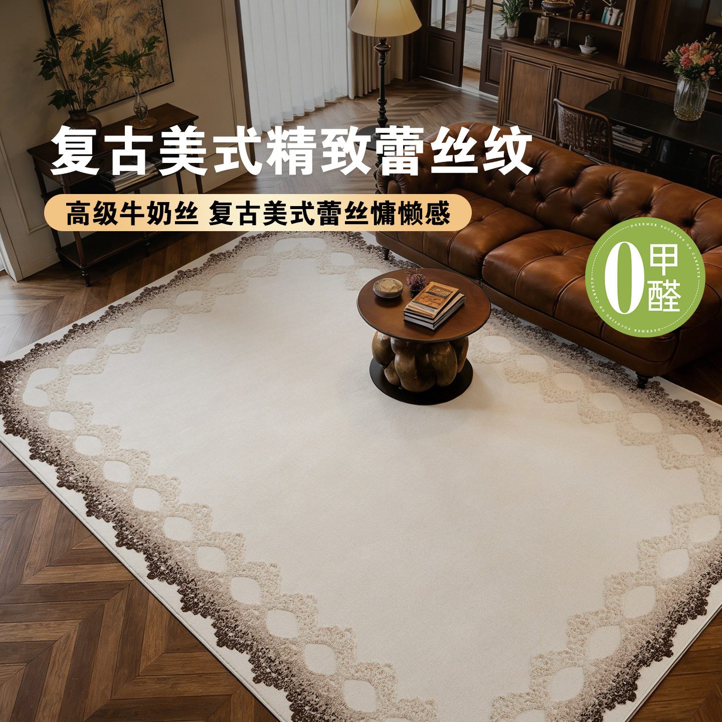 中古法式地毯客厅无甲醛无异味牛奶丝防猫抓轻奢高级感复古卧室垫