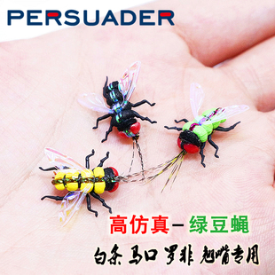 persuader 飞蝇钩 仿真苍蝇饵路亚饵绿豆蝇 马口白条罗非翘嘴专杀