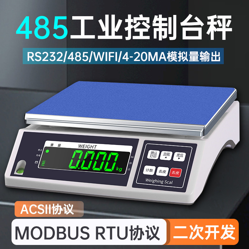 高精度电子秤485通讯工业称重