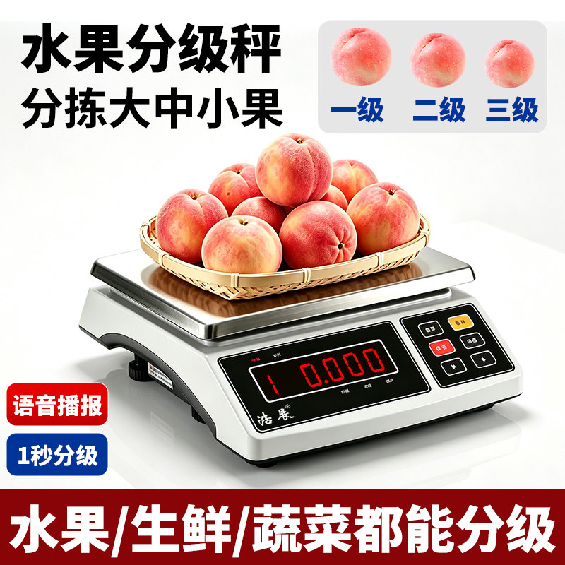 智能水果分级秤蔬果分选机苹果草莓西红柿百香果等级播报分拣台称
