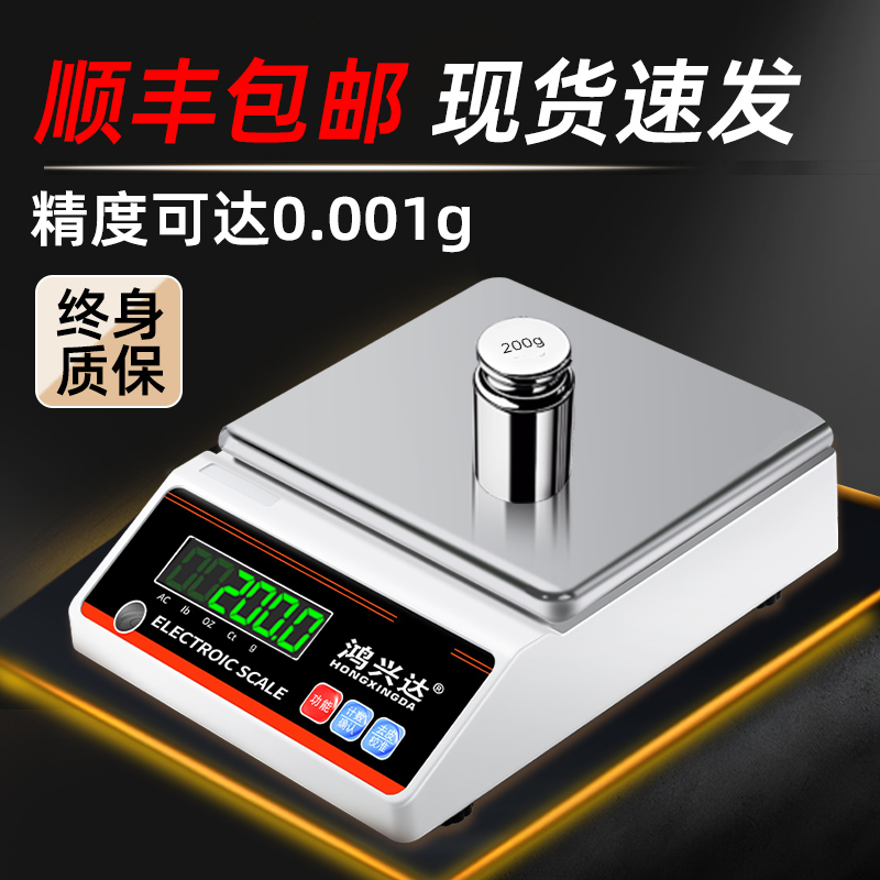 2024新款高精度电子秤0.01g精准电子天平称0.001精密克秤黄金中药
