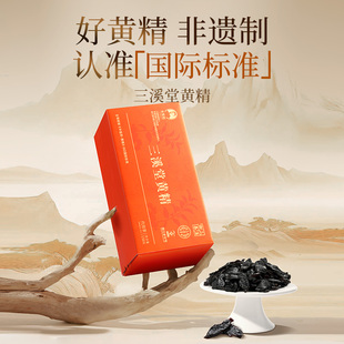 （官方旗舰店）三溪御泰黄精常规装古法炮制独立包装开袋黄精150g