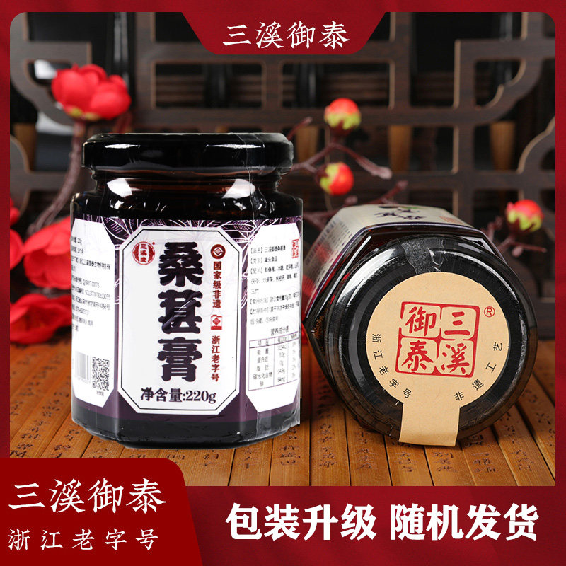 三溪堂纯手工自制桑葚膏女性浓缩膏老字号