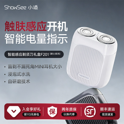 【表白礼物】小适电动剃须刀便携